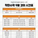 착한시간수학학원
