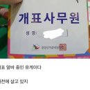 대전 개표 알바 특권 이미지