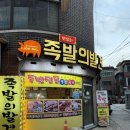 족발의발견 | 쫄깃한 족발에 막국수는 못 참지 | 사당역 맛집 족발의 발견 내돈내산 후기