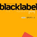 블랙라벨 - 금산군 군청5길 60 | 블랙라벨