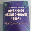 김동기 | 어떤 사람이 최고의 아웃풋을 내는가 - 김동기 독서 후기