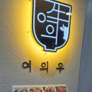 여의도역 2번 출입구 이미지