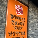 세븐일레븐 대구동성로중앙점 | [대구 동성로 혼밥 맛집 : 걸리버막창] 혼밥 도전 후기 내돈내산
