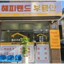 해피랜드공인중개사사무소 | 관악구부동산 365일 당신의 안식처, 해피랜드부동산과 함께하세요