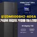 링크(LINK) PC CAFE | 가정용 PC 추천 삼성 데스크탑 DM500SHZ-AD5A 사용후기와 최저가 할인구매정보 (feat.12개월무이자)