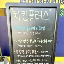 치킨플러스광주 이미지