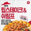 쉬림프스테이크