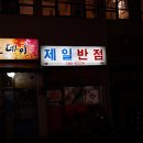 믿음반점 이미지