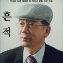 흔적 / 박성락 자서전 · 어머니 유품 서간 언문 (전자책) 이미지