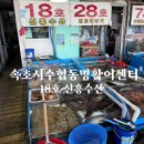 속초시수협동명활어센터 25년 5월 가격 포장