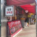 일흥정육점