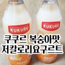 GS25 편의점 쿠쿠르 복숭아맛 저칼로리 요구르트 후기