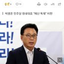 “새만금 예산 79% 삭감에 사업 재검토…잼버리 화풀이 하나” 이미지