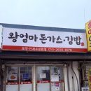 엄마분식 | 📍 왕엄마김밥 방문후기｜청량리 분식 맛집