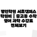 명인학원