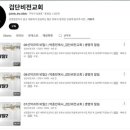 통합, “박종민 목사 설교 이단성 있다” 이미지