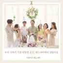 광주가족사진 예쁘게 남기고 싶다면 수완지구 레드셔터가 정석!