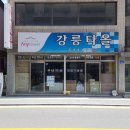 강릉타올 이미지