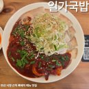 부산 제일돼지국밥 | 부산 시청 맛집 일가국밥 수육찜과 흑돼지만두 후기