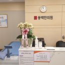 365동백한의원 이미지
