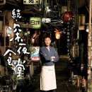 심야식당 이미지