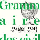 [도서정보] 문명의 문법 / 페르낭 브로델 / 서커스 이미지