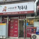 배달삼겹 직구삼 이미지