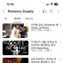 로맨스그래피 이미지