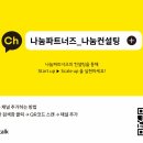 나눔파트너즈