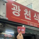 [ 대전 맛집 모음 찐후기 ] 광천식당 / 쪽방집 / 성심당 / 태화장