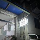 의성닭집 이미지