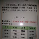 문산 인천공항 버스노선 운행 이미지