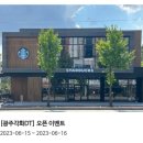 스타벅스 광주각화DT점 이미지