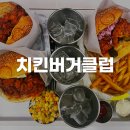 부산 전포 수제버거 내쉬빌 핫치킨 맛집 치킨버거클럽 내돈내산 후기