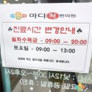 마디의원;편한한의원 이미지