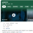 주연아파트 | [넷플릭스] 소재 공감, 강하늘 주연 84제곱미터 감상 후기