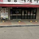 찌개마을 이미지