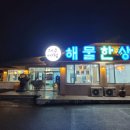 제주애월해물한상 이미지