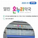 조은 온누리약국 이미지