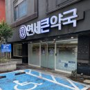 우리연세약국 이미지