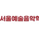 영동복합문화예술회관 대공연장 | 베이스 | 심영주 선생님