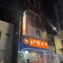 꿀꿀뒷고기 | 광안리 맛집 추천 | 쫀득한 식감 끝판왕 꿀꿀뒷고기 솔직후기