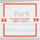 람시 | [제2기 공익기자단] 우리의 활동을 더욱 풍성하게! <캠페인즈> 교육 후기