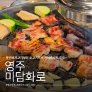 대동로 | [영주] 미담화로 | 훈연삼겹살 맛집, 데이트부터 단체 회식까지 딱 좋은 곳 솔직후기