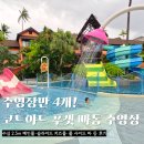 펀휘트니스클럽 - 동구 팔공로101길 55 | 푸켓 가족여행 수영에 진심이라면 수영장만 4개! 코트야드 푸켓 빠통 호텔