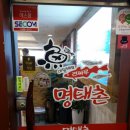명태촌 이미지