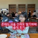 하트 멜로디 | 콘래드 서울 산리오 딸기뷔페 쿠로미 마이멜로디 예약 가격 메뉴 솔직 후기까지