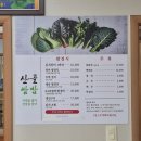 행주산성 | 일산 행주산성 한정식 맛집 산골쌈밥 솔직후기