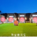 꼰띠고애견펜션1 이미지
