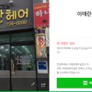 이애란헤어샵
